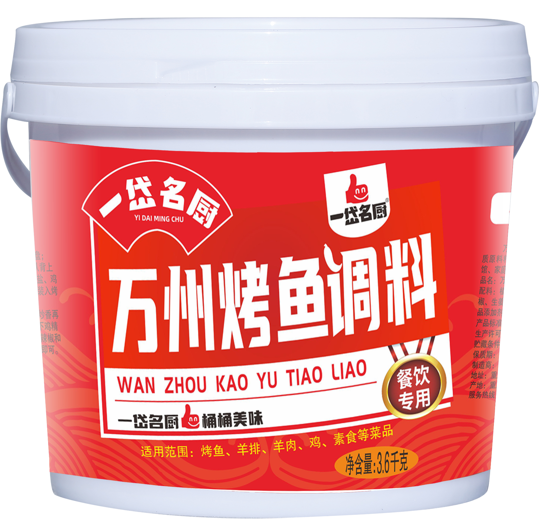 萬(wàn)州烤魚調(diào)料3.6千克